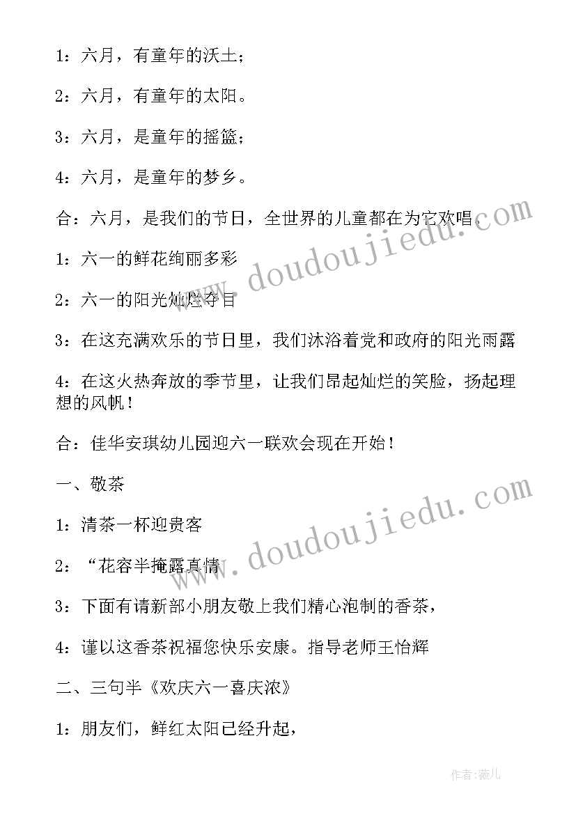 2023年庆六一主持词开场白幼儿园(通用9篇)