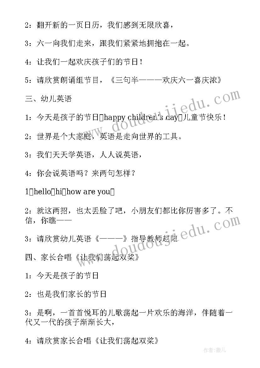 2023年庆六一主持词开场白幼儿园(通用9篇)