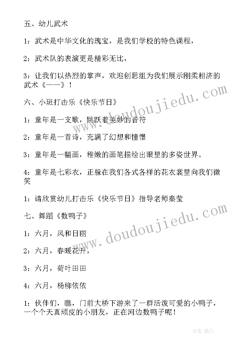 2023年庆六一主持词开场白幼儿园(通用9篇)