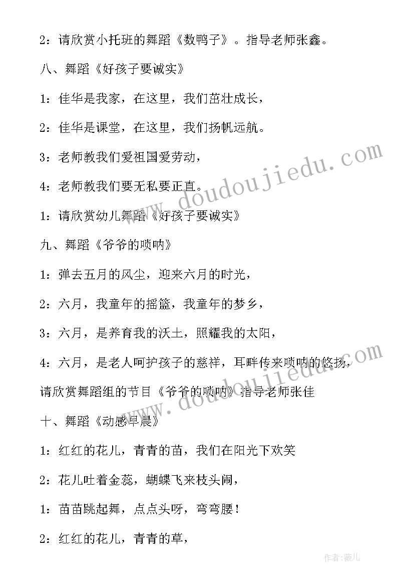 2023年庆六一主持词开场白幼儿园(通用9篇)