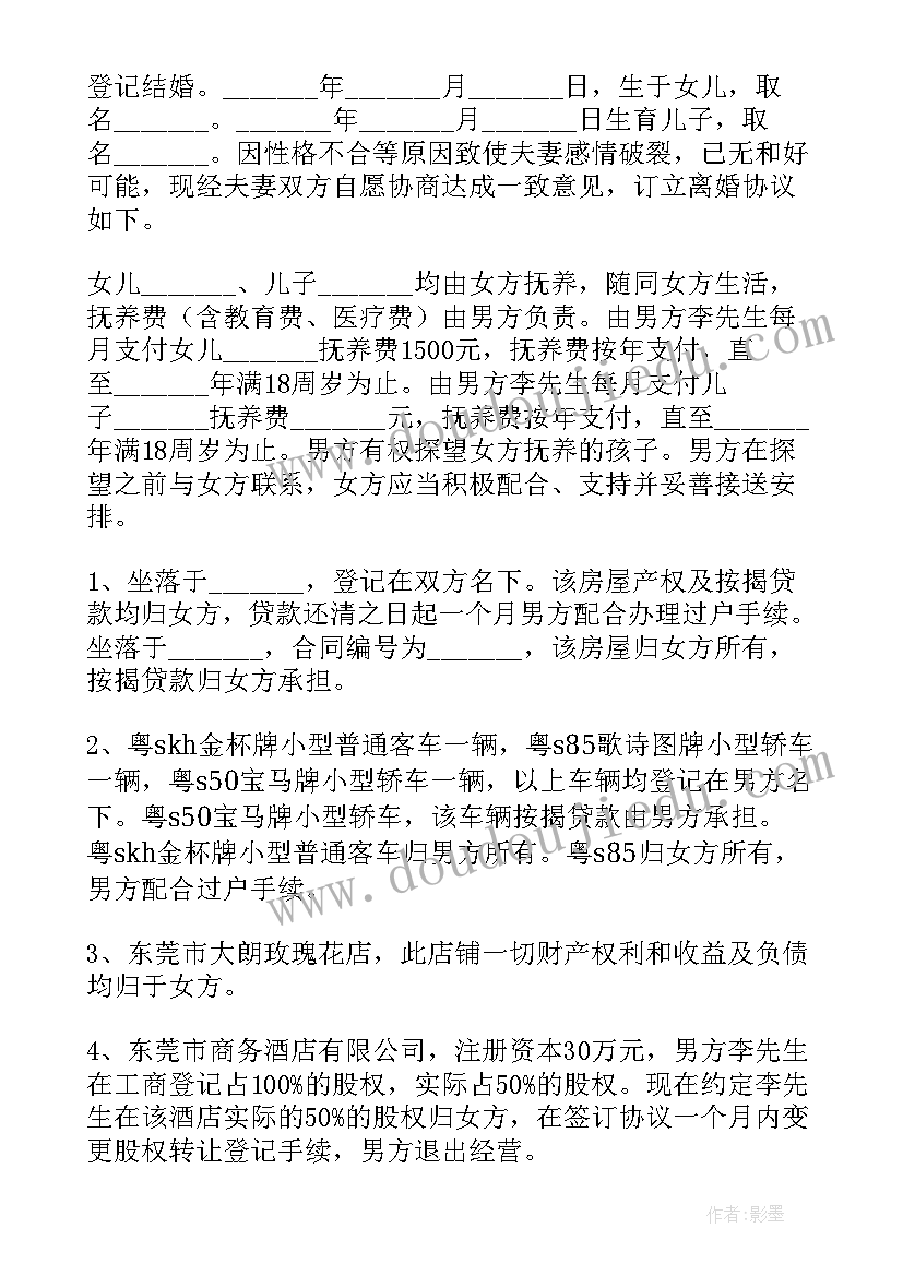 2023年净身离婚协议 净身出户离婚协议(汇总8篇)