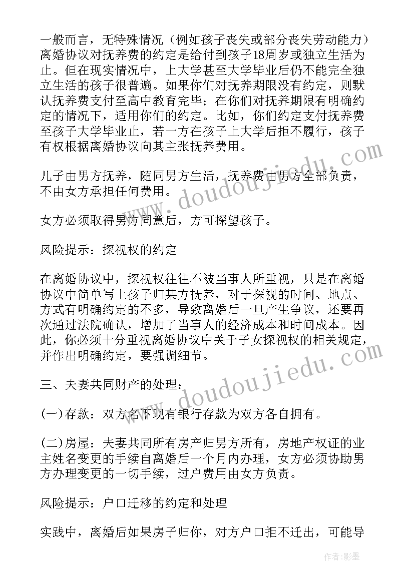 2023年净身离婚协议 净身出户离婚协议(汇总8篇)