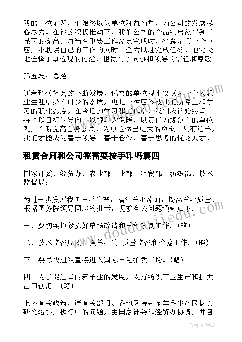 租赁合同和公司签需要按手印吗(优秀8篇)