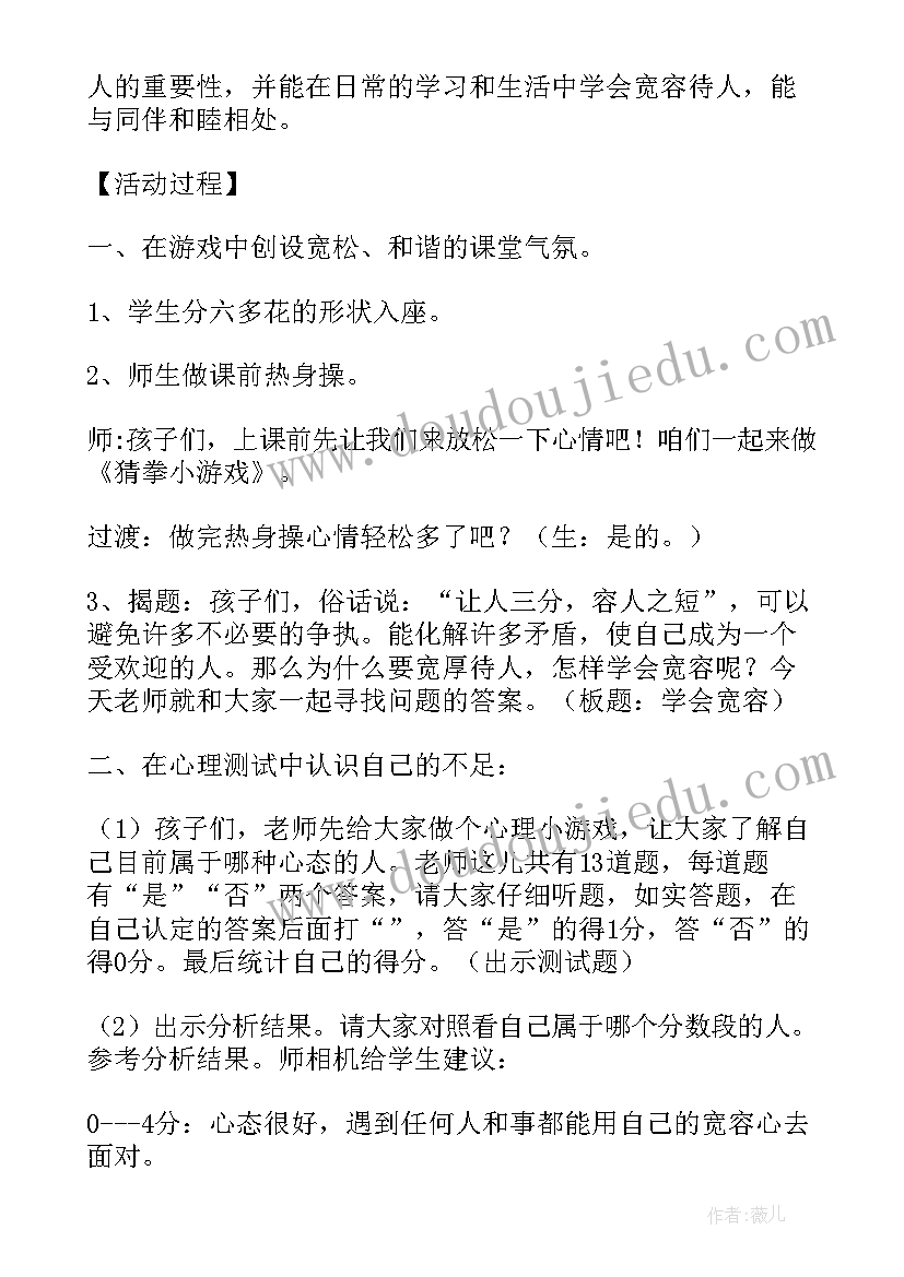 2023年小学一年级健康教育教案上 一年级心理健康教育教案(优秀7篇)