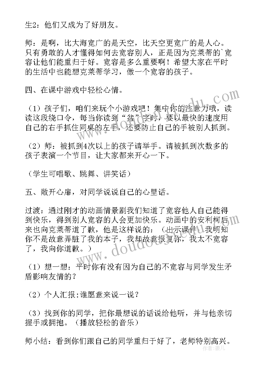 2023年小学一年级健康教育教案上 一年级心理健康教育教案(优秀7篇)