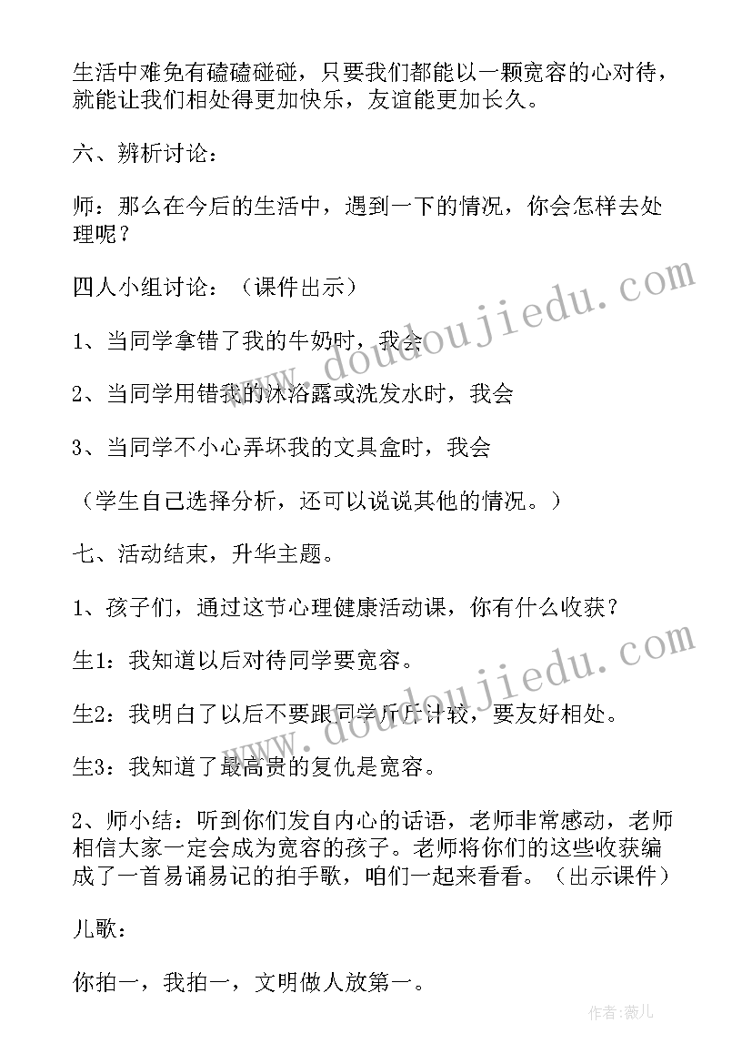 2023年小学一年级健康教育教案上 一年级心理健康教育教案(优秀7篇)