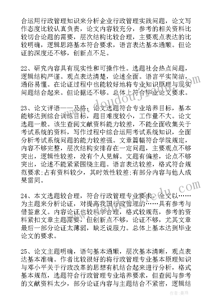 最新医学影像毕业论文(大全7篇)