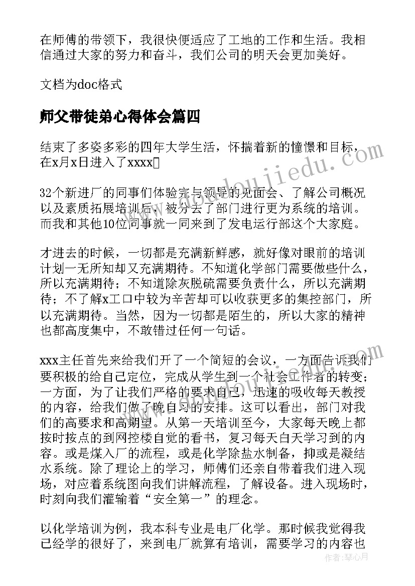 师父带徒弟心得体会(汇总9篇)