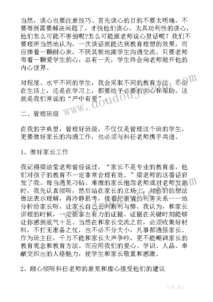 班主任个人工作总结(优秀9篇)