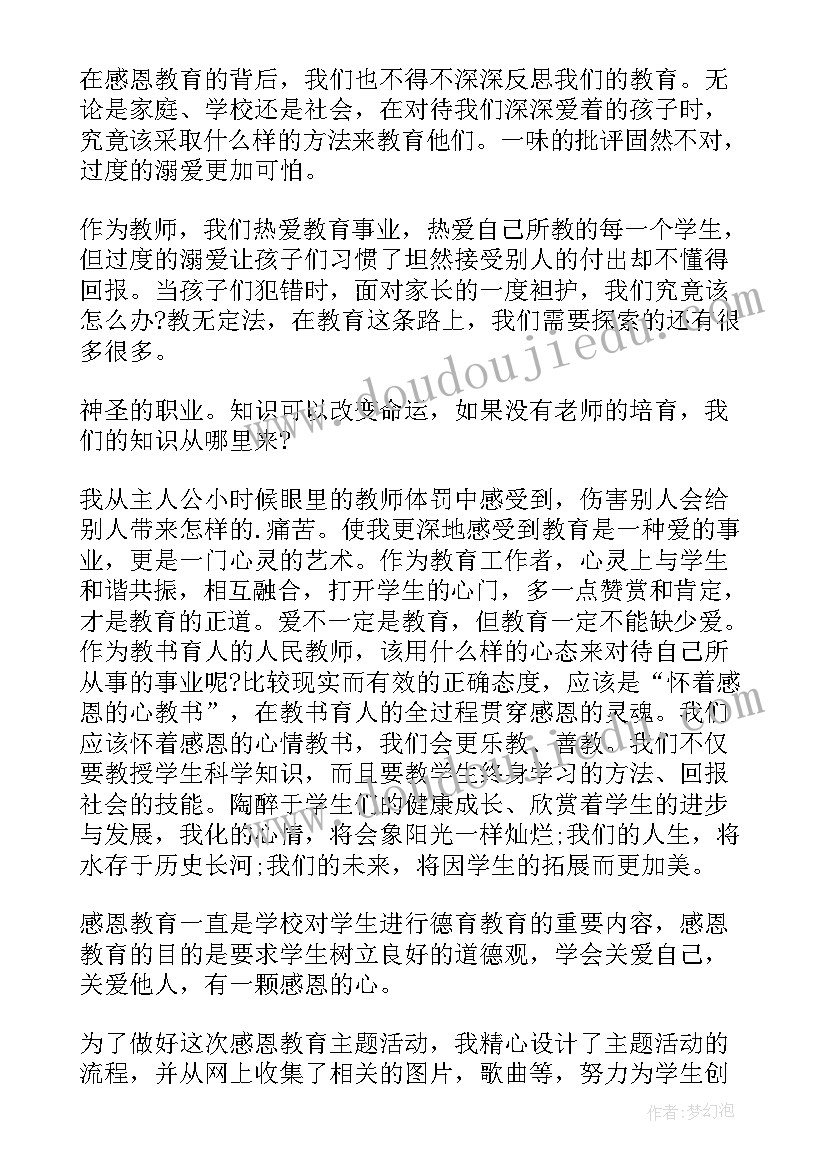 2023年感恩教育心得体会(通用8篇)