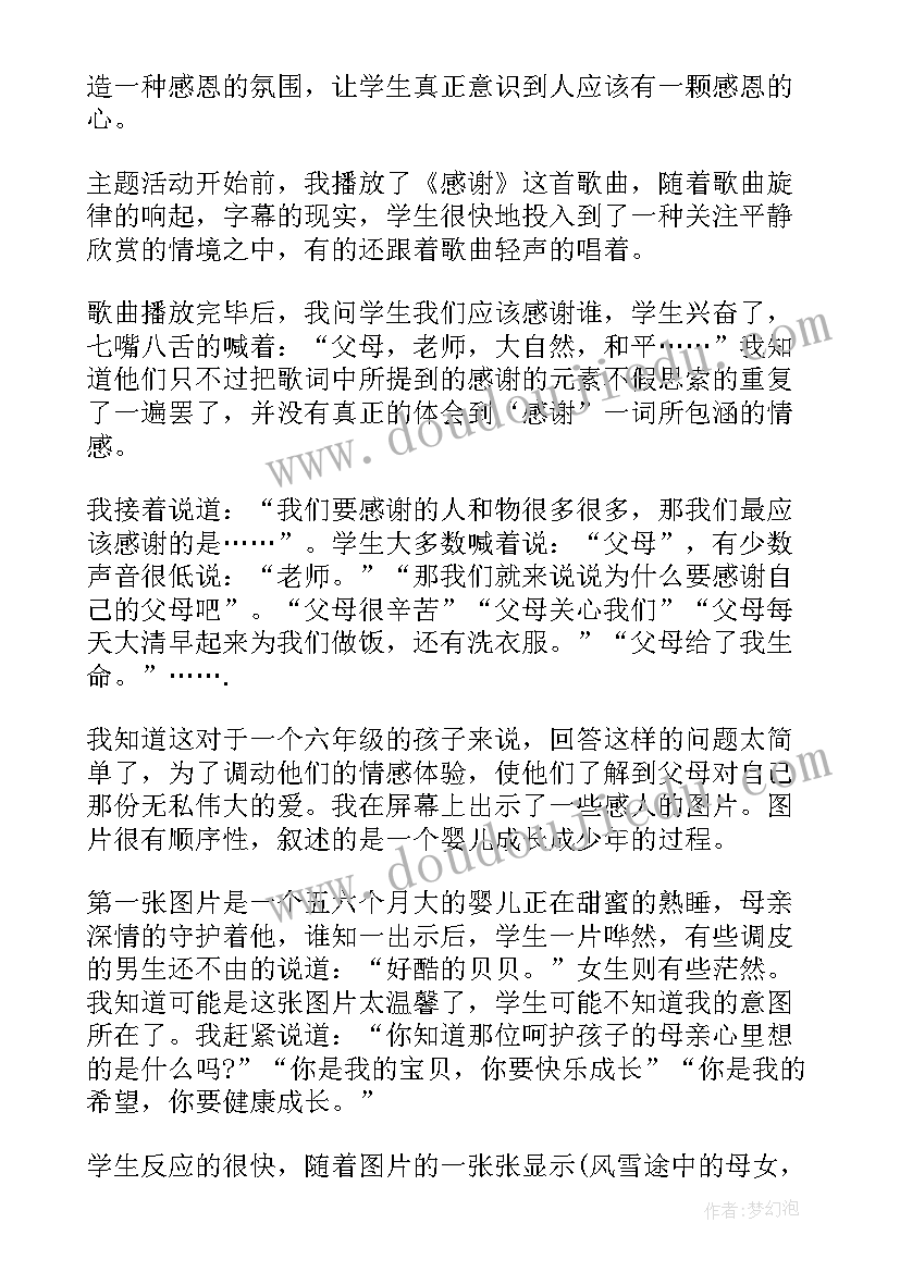 2023年感恩教育心得体会(通用8篇)