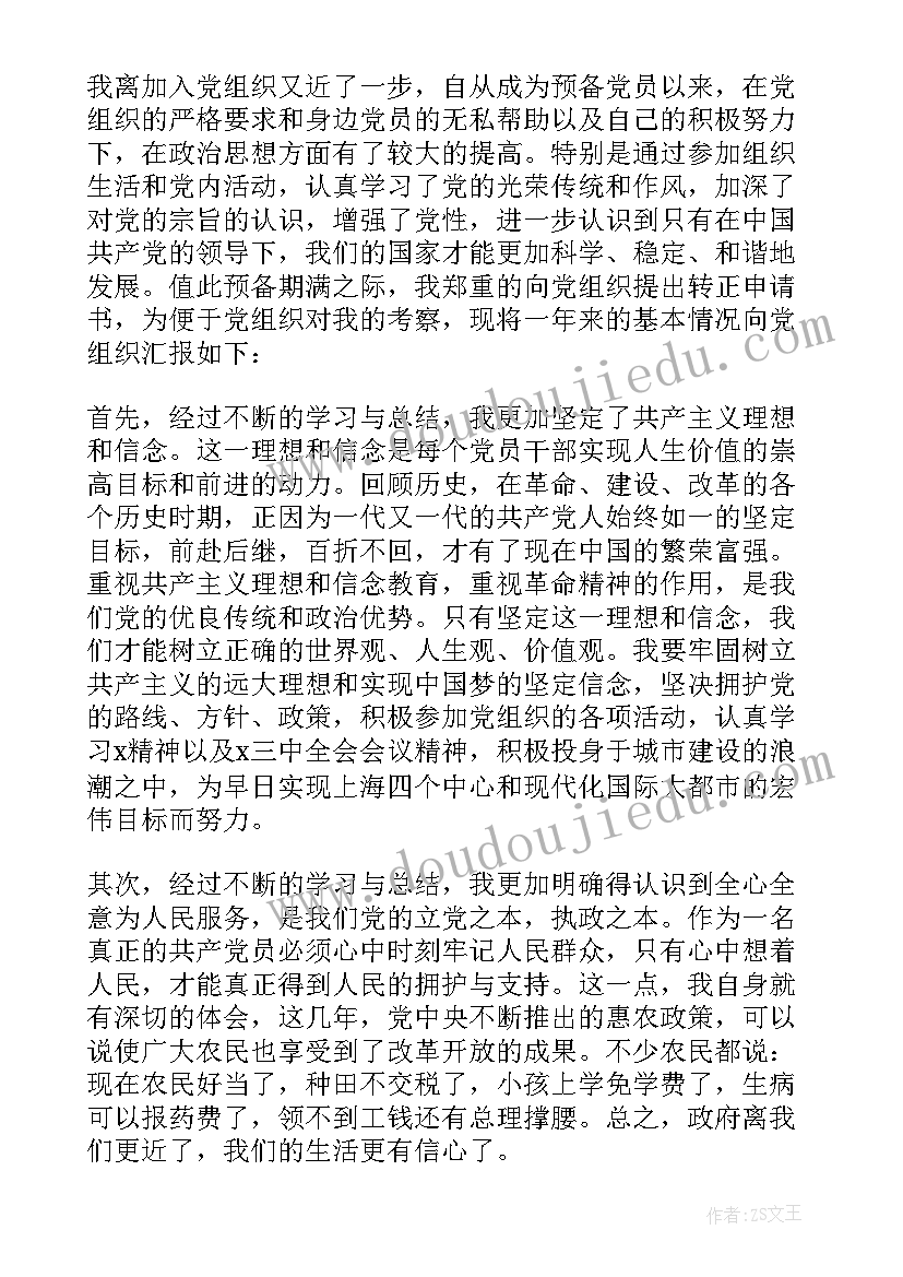 最新入党转正申请书公务员 公务员入党转正申请书(优秀7篇)