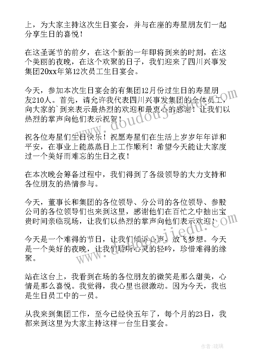 2023年公司员工生日主持稿 公司员工生日会主持词(模板5篇)