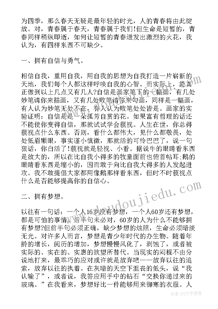 朗诵青春无悔节目串词(汇总8篇)