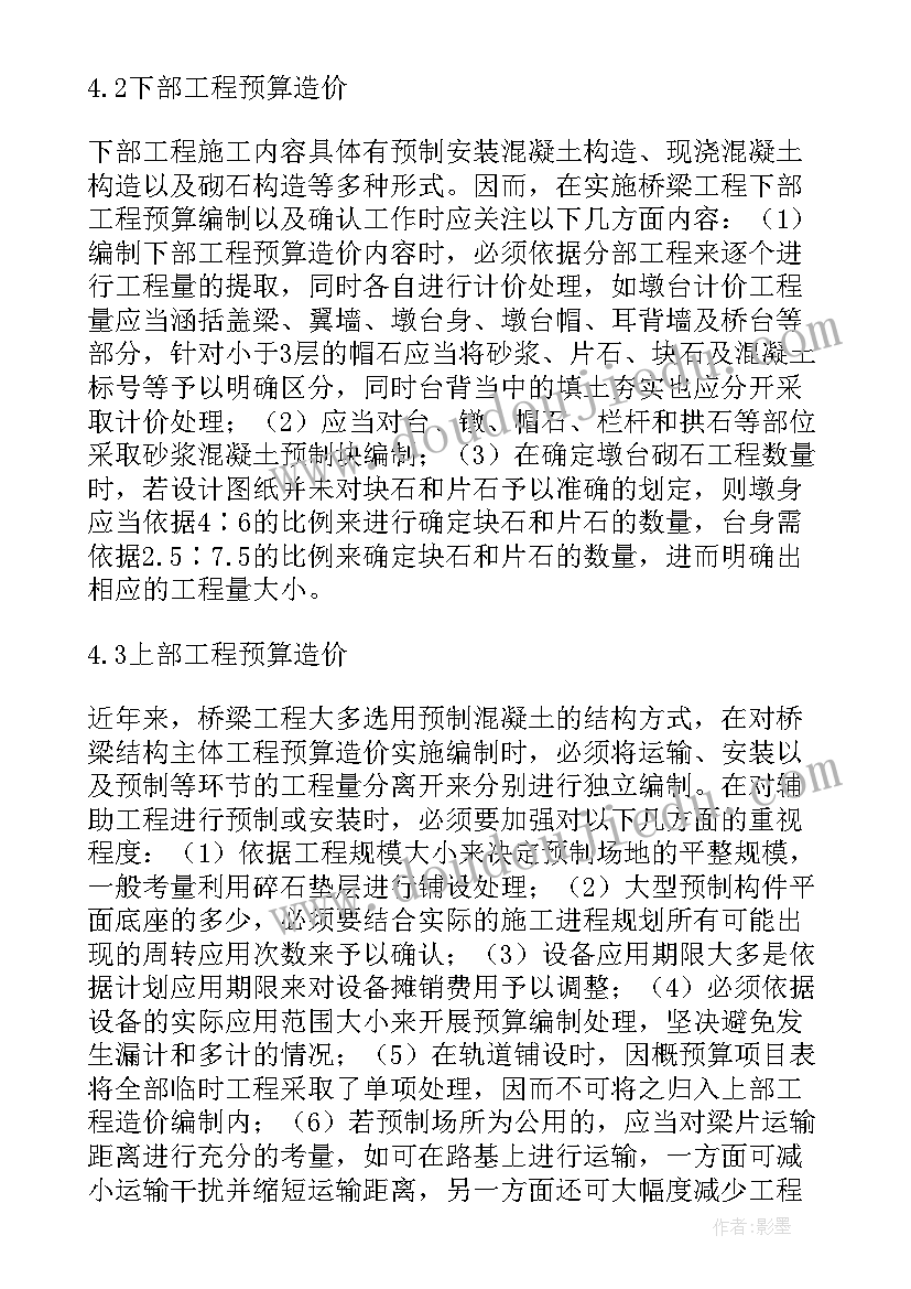 2023年预算定额基价由构成 公路养护工程预算定额编制分析论文(优质5篇)