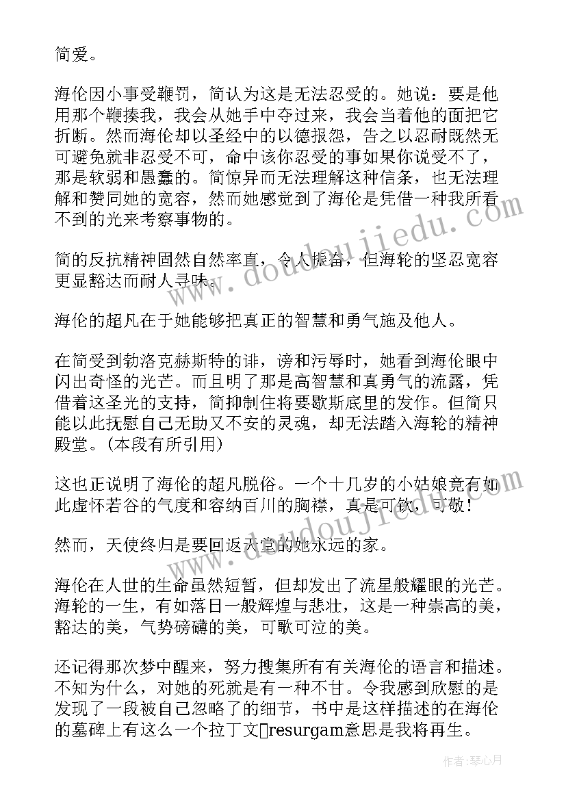 2023年简爱读书心得感悟 简·爱读书心得感悟(优秀5篇)