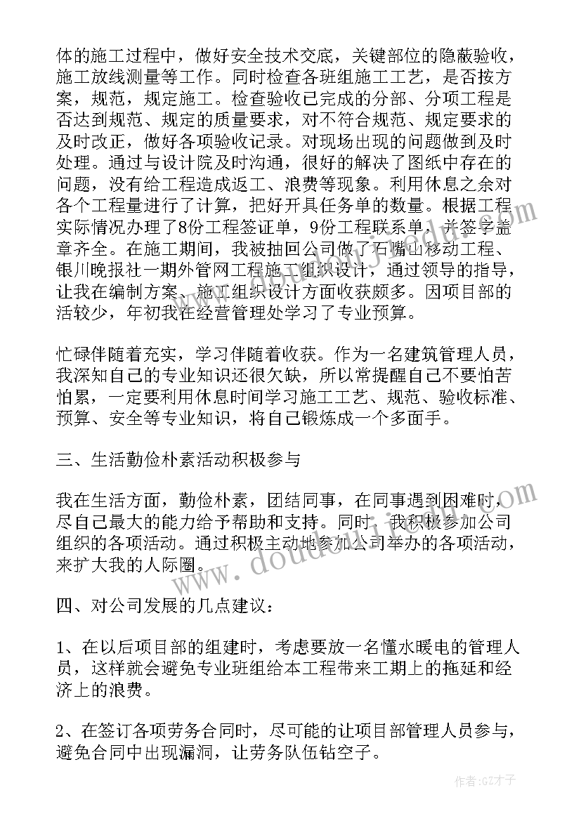 对企业的感悟感想 企业技术员工作总结感悟(优秀5篇)