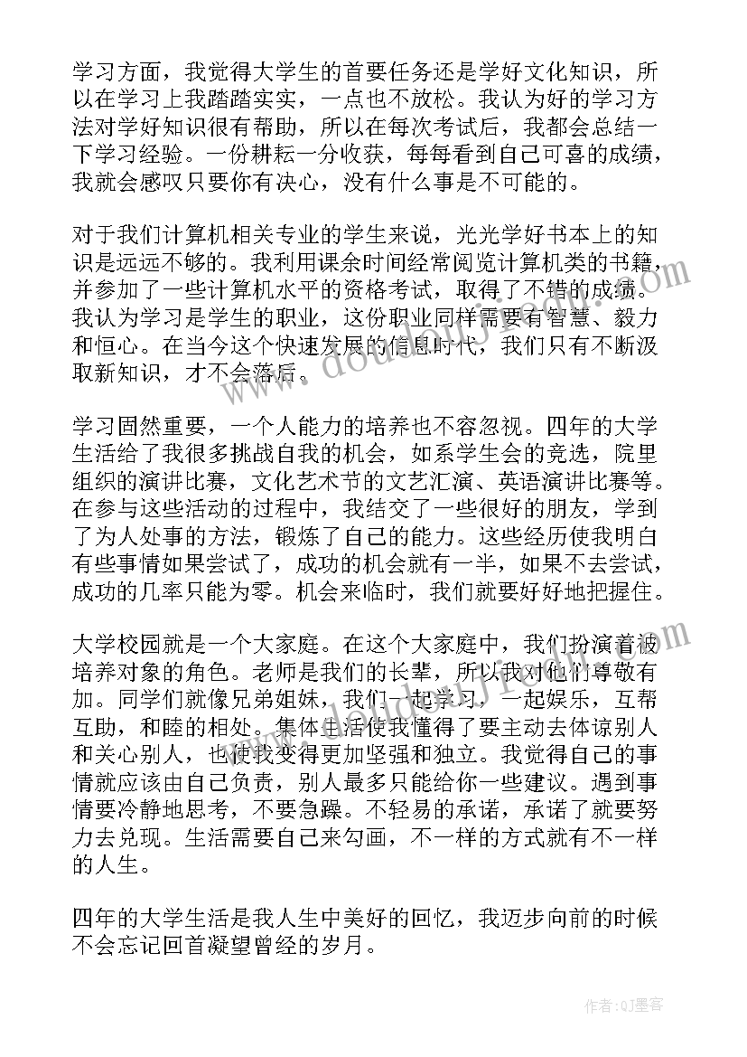 毕业登记表护理自我鉴定 本科生毕业登记表自我鉴定(实用10篇)