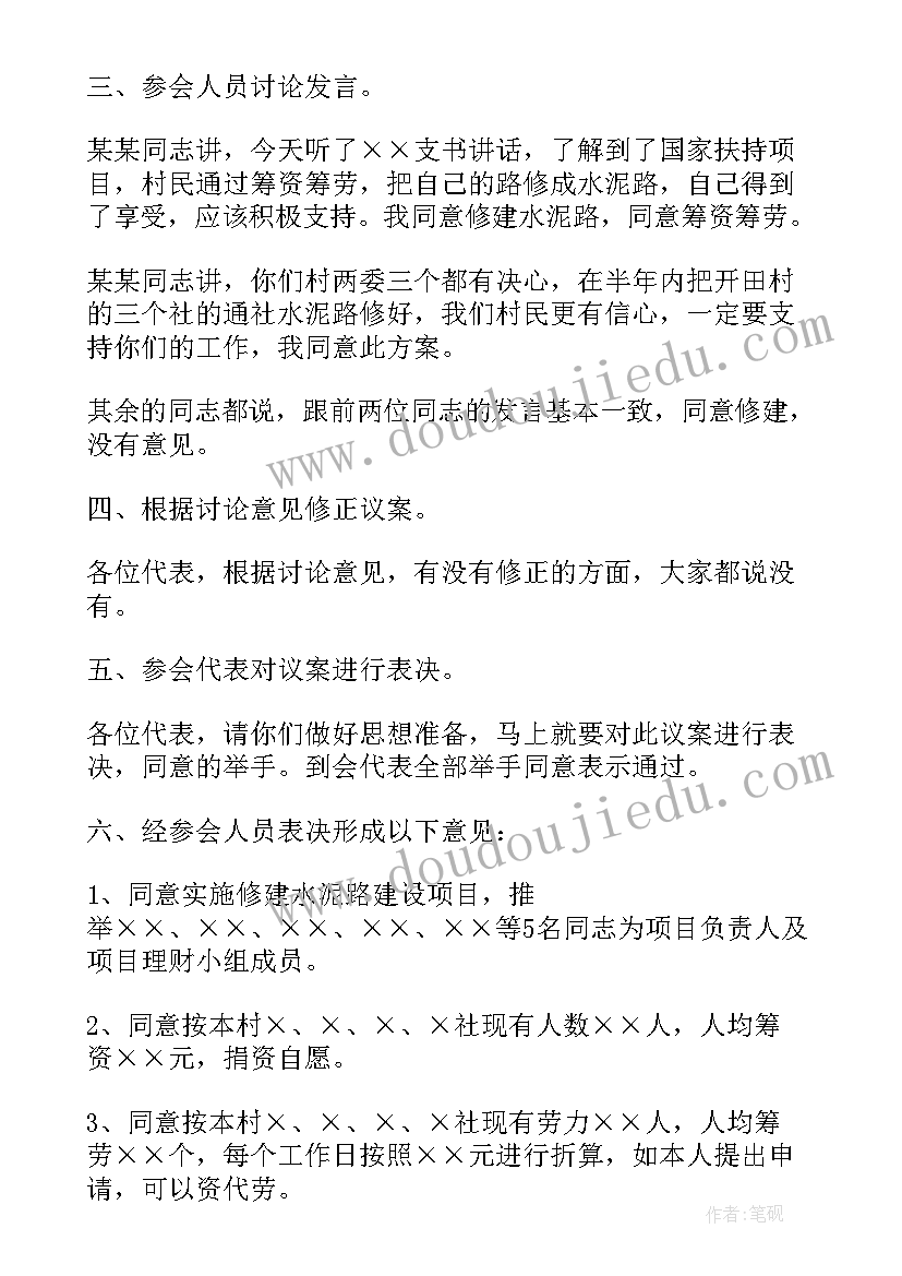 最新政协协商议事会工作制度 社区协商议事会议记录(汇总5篇)