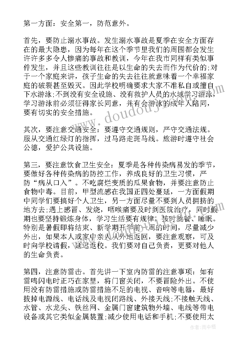 2023年学生暑假安全教育演讲稿(实用8篇)