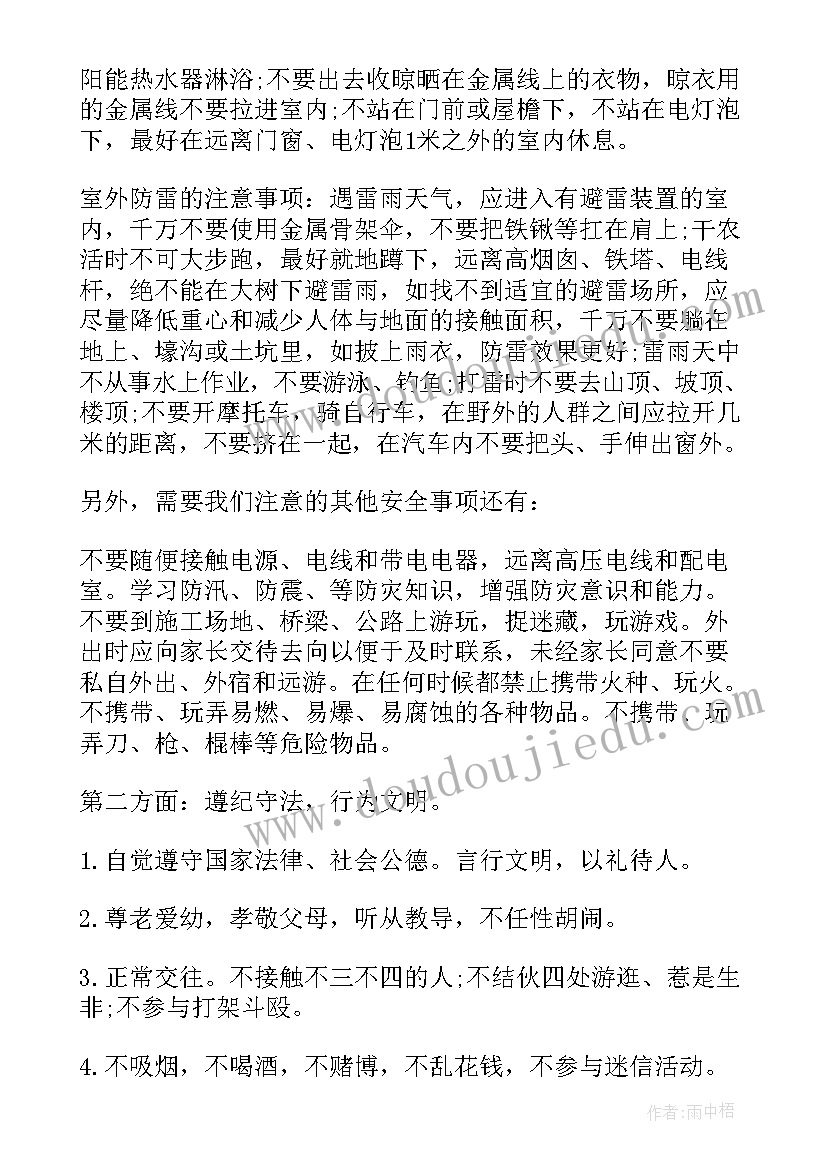 2023年学生暑假安全教育演讲稿(实用8篇)