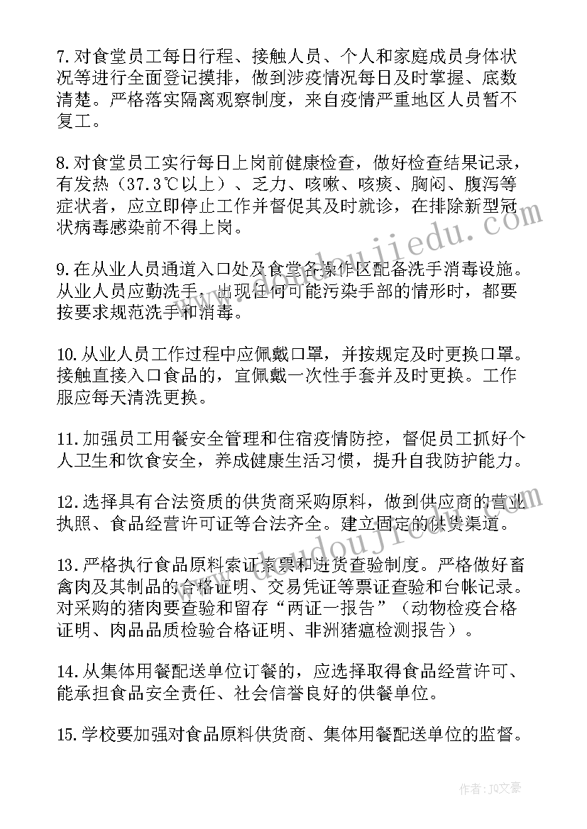 最新学校食堂消防安全应急预案(优质5篇)