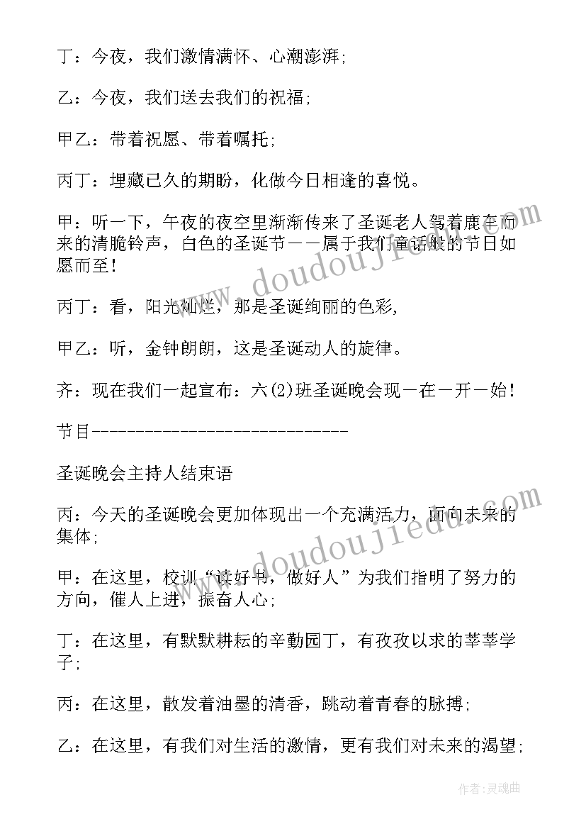 歌唱晚会主持人稿 高中新年晚会主持人的开场白结束语(精选5篇)