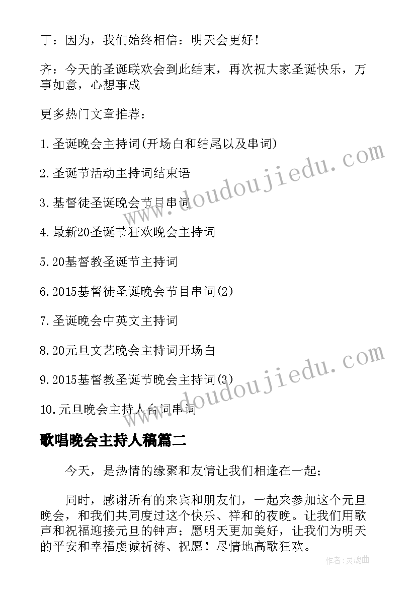 歌唱晚会主持人稿 高中新年晚会主持人的开场白结束语(精选5篇)