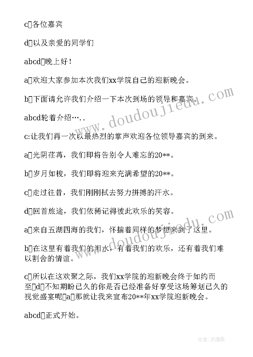 歌唱晚会主持人稿 高中新年晚会主持人的开场白结束语(精选5篇)