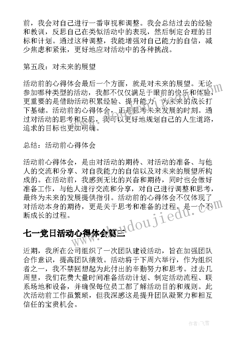 最新七一党日活动心得体会(实用8篇)