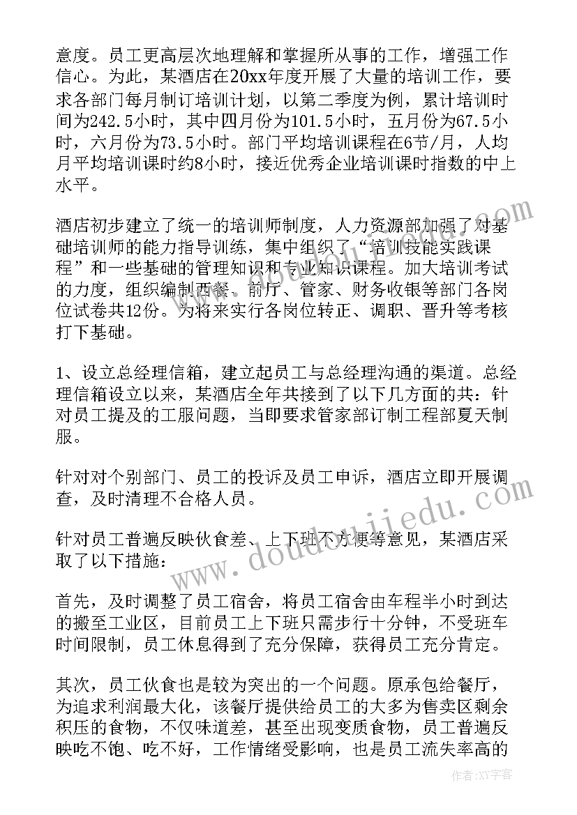 酒店总经理年终总结(实用5篇)