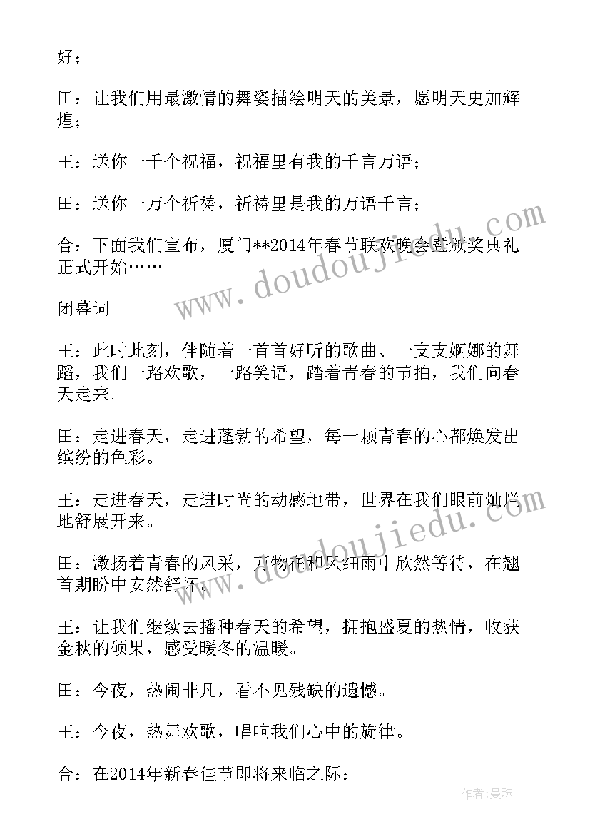 最新春节联欢晚会开幕词(实用5篇)