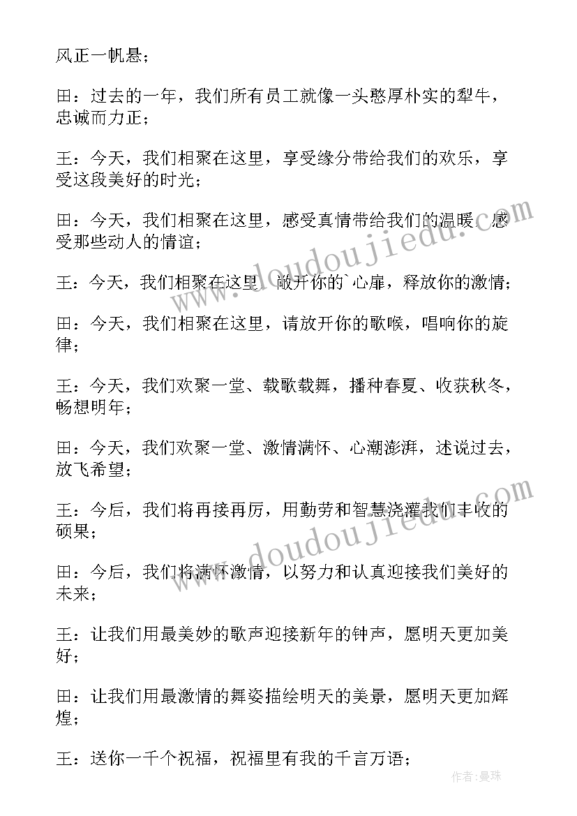 最新春节联欢晚会开幕词(实用5篇)