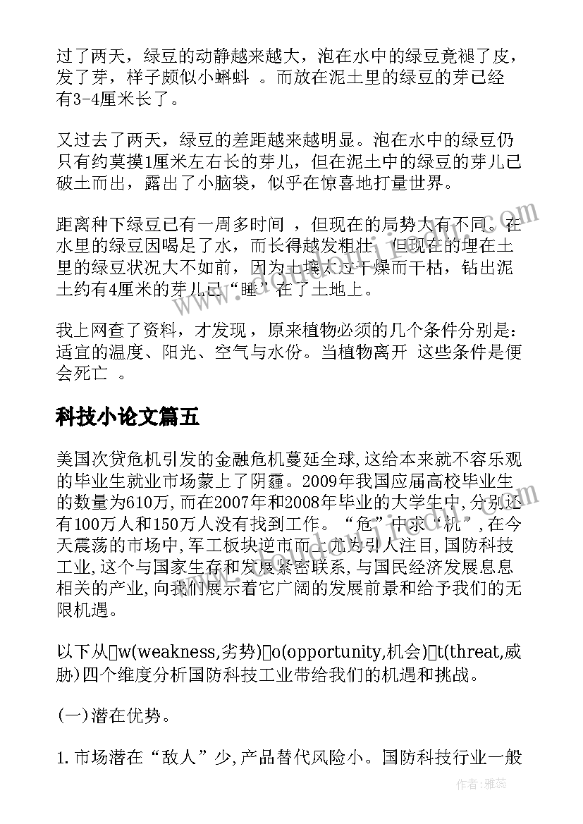 科技小论文 撰写科技论文心得体会(优秀7篇)