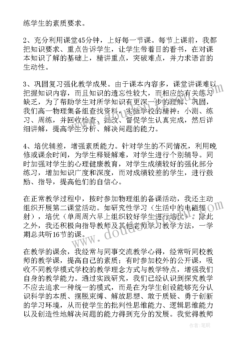 2023年物理教学风格总结 高二物理老师教学工作总结(优质5篇)