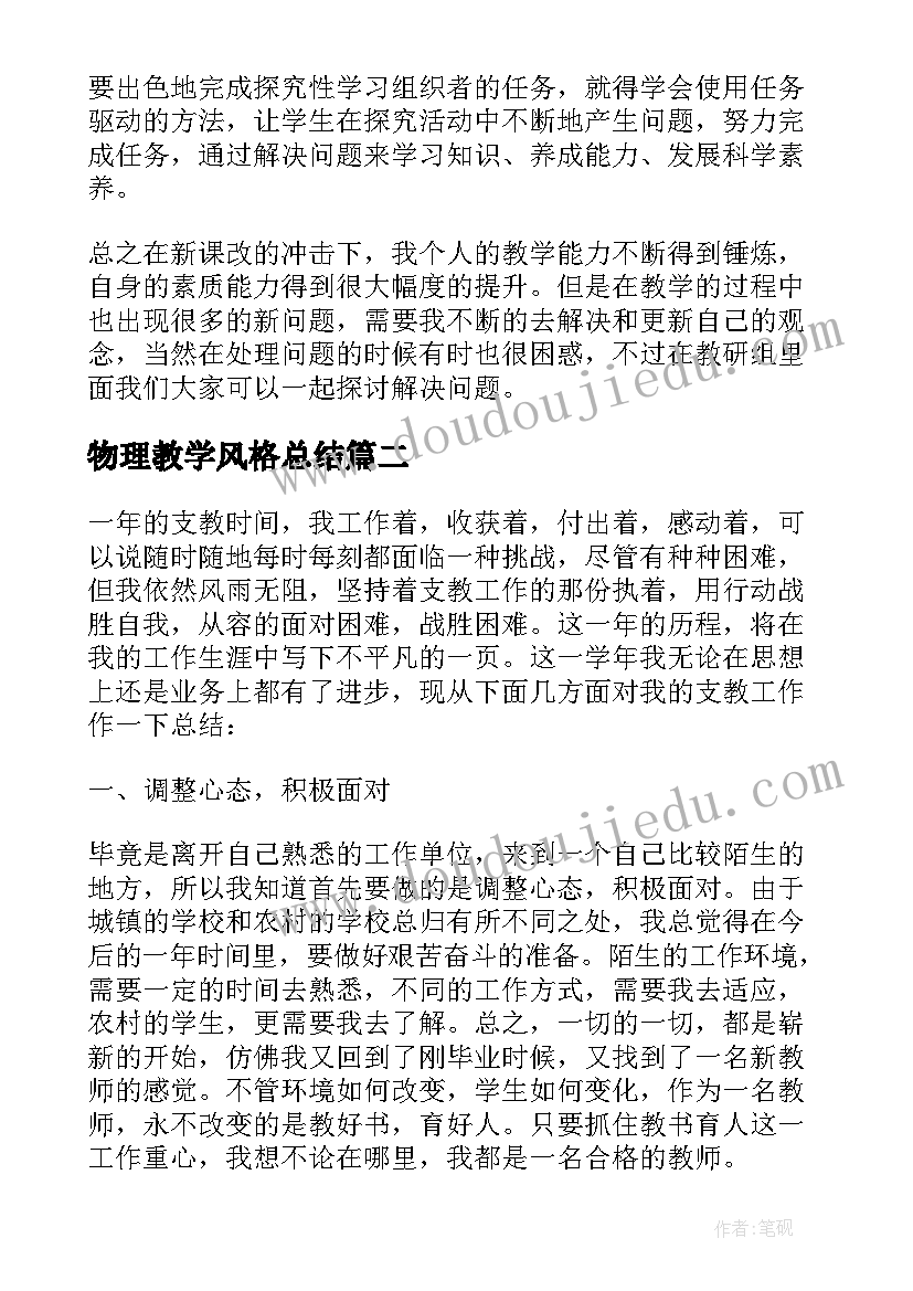 2023年物理教学风格总结 高二物理老师教学工作总结(优质5篇)