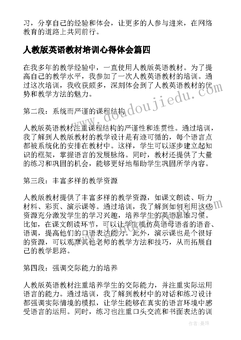 2023年人教版英语教材培训心得体会 英语教研培训的心得体会(汇总5篇)