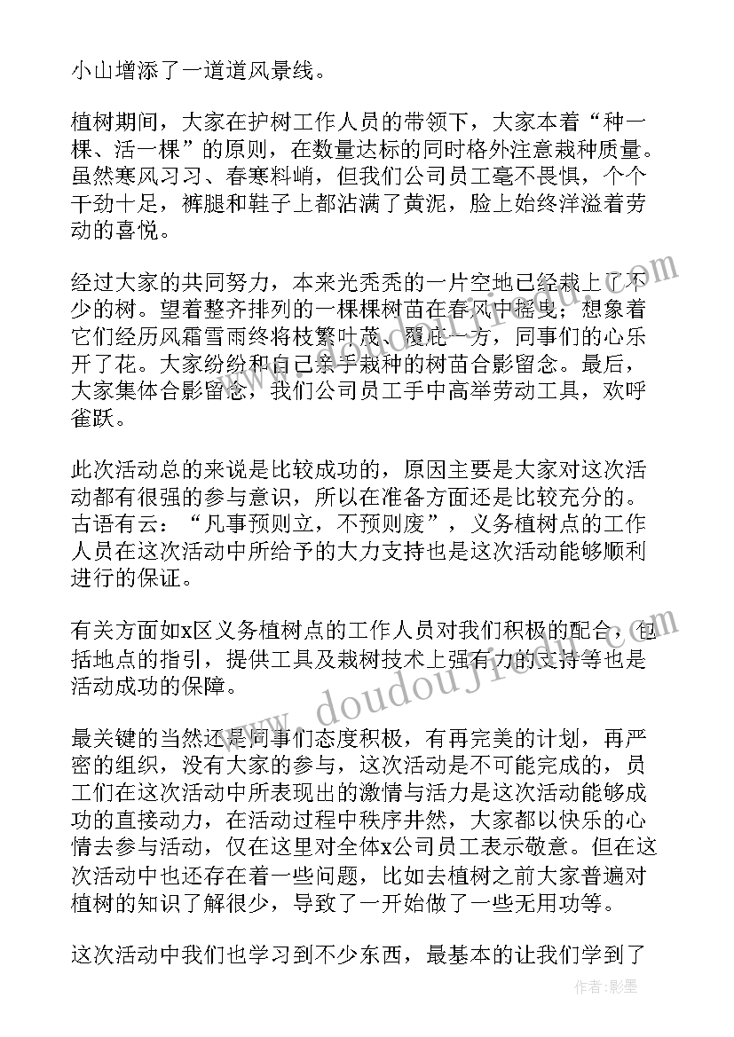 2023年义务植树活动方案 春季义务植树活动心得体会(汇总8篇)