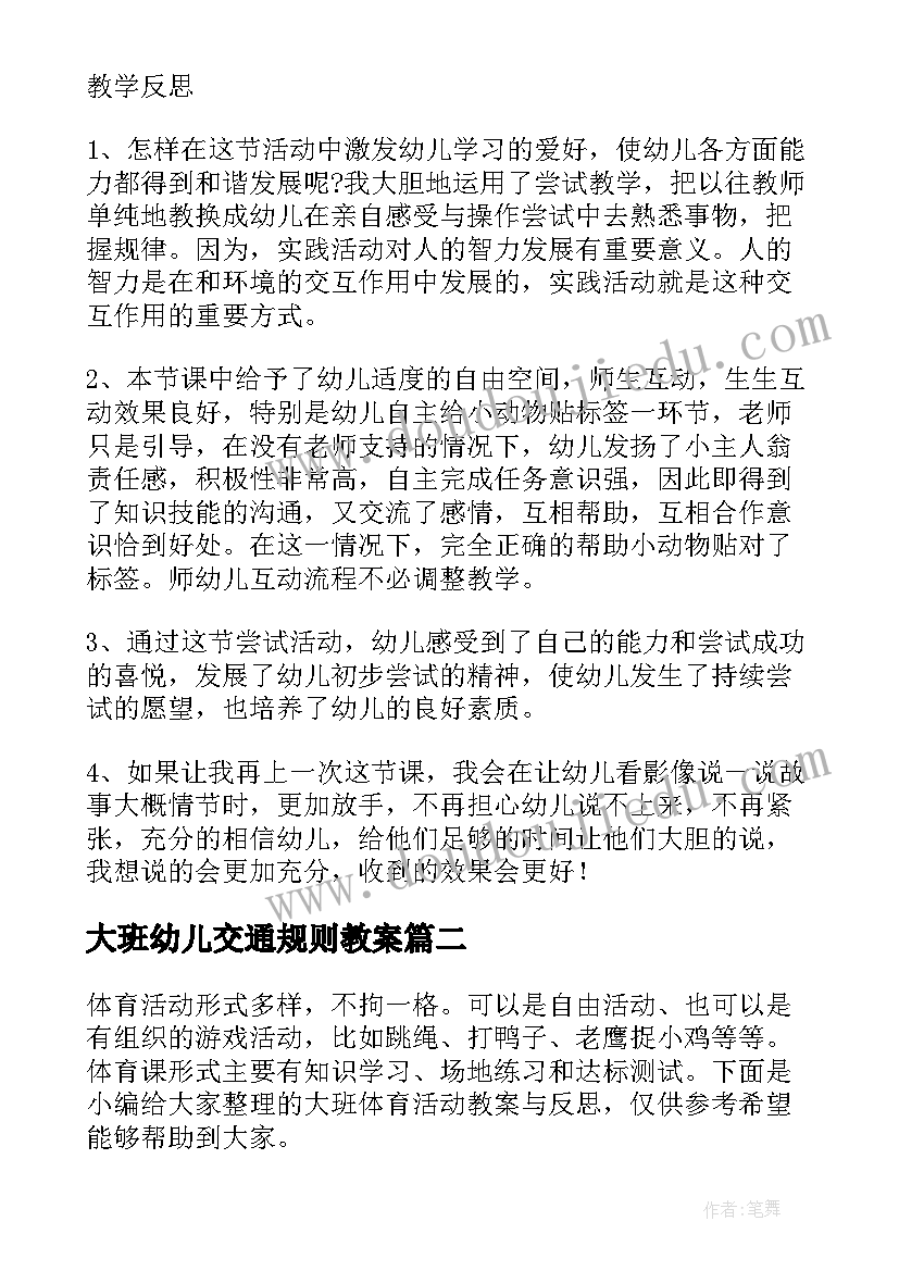 2023年大班幼儿交通规则教案 反义词大班活动教案与反思(精选5篇)