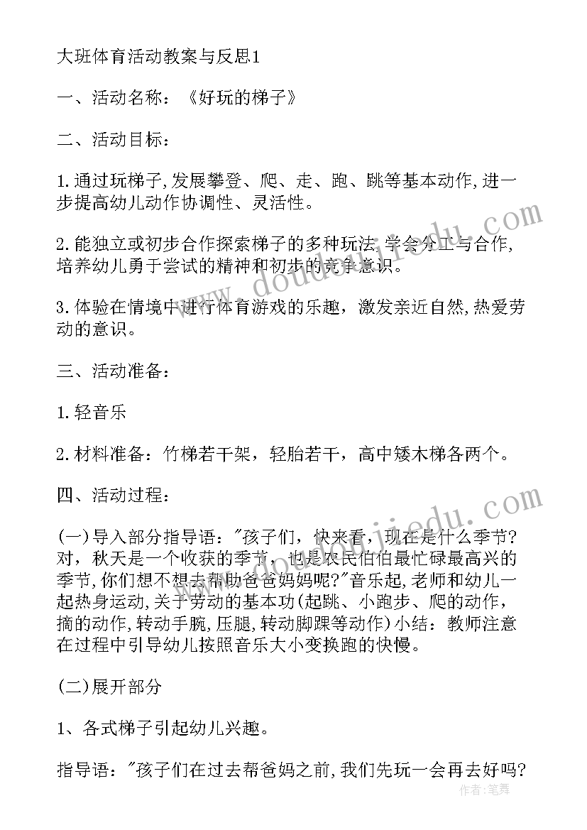 2023年大班幼儿交通规则教案 反义词大班活动教案与反思(精选5篇)