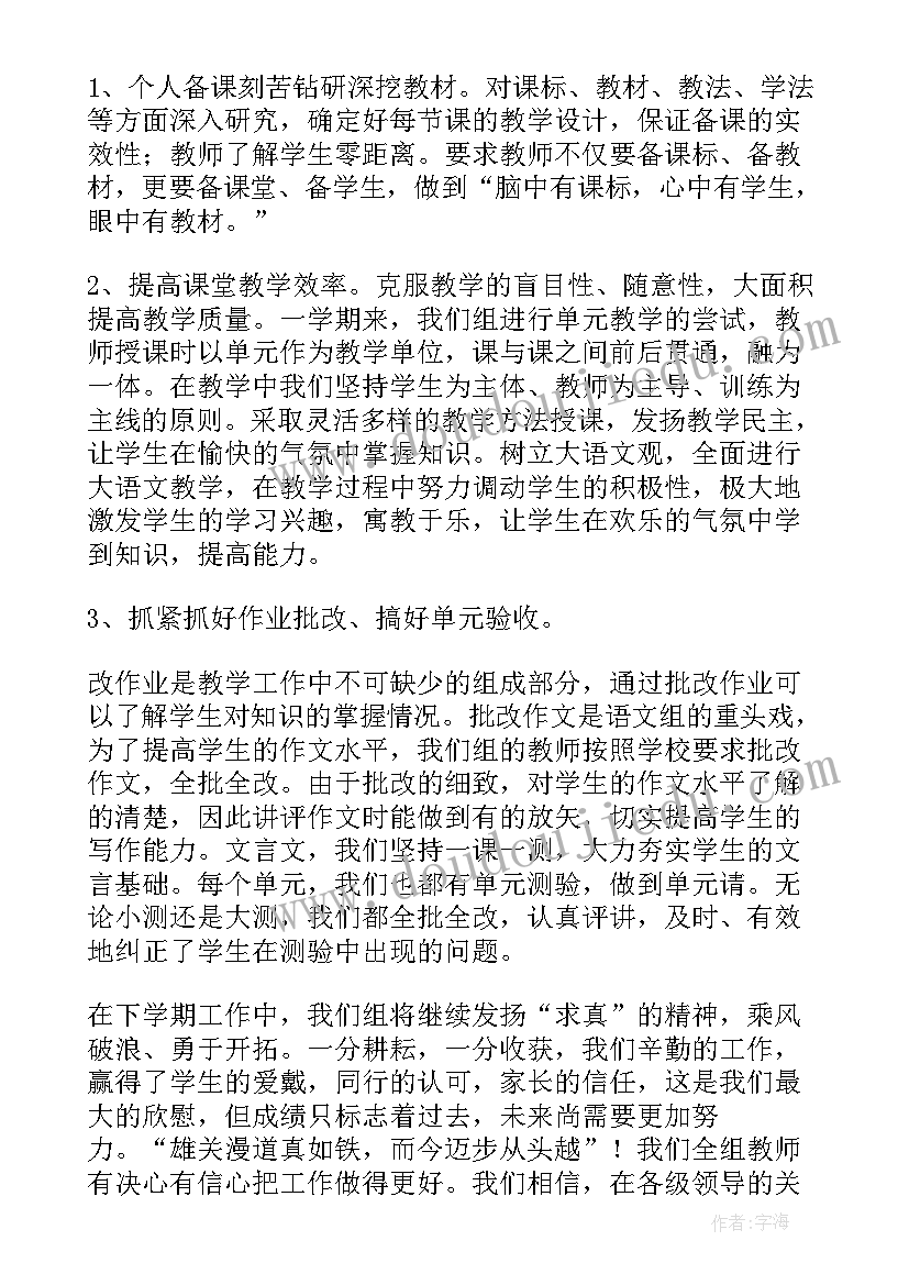 最新语文备课组长总结报告(模板7篇)