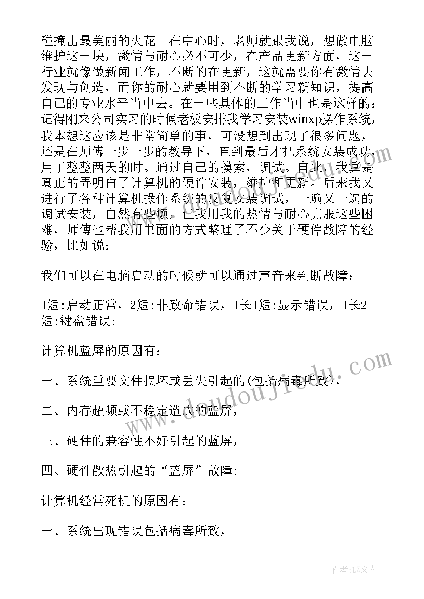 2023年计算机专业讲师自我评价(实用9篇)