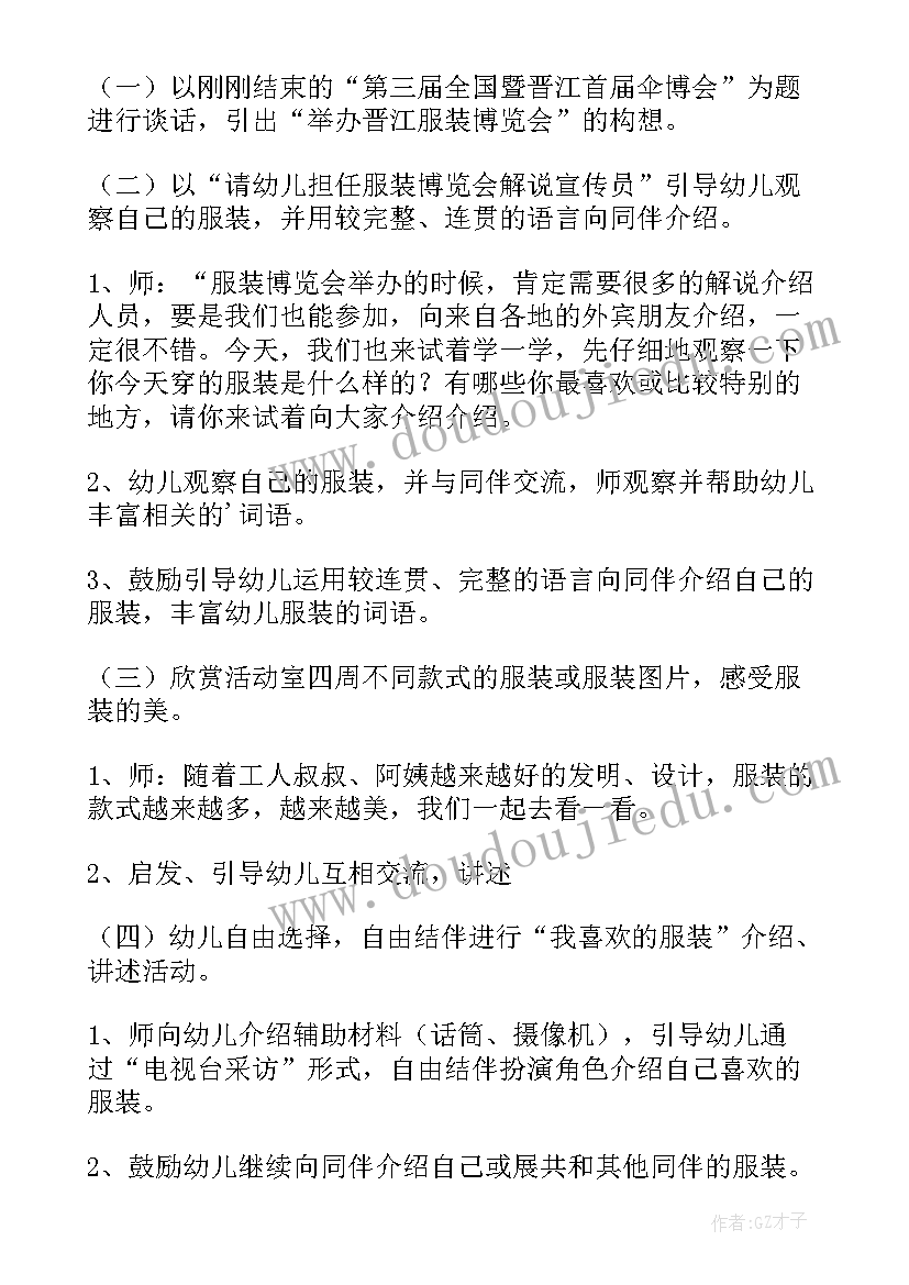 美丽的春天大班活动设计 大班语言教案美丽的秋天(优质6篇)