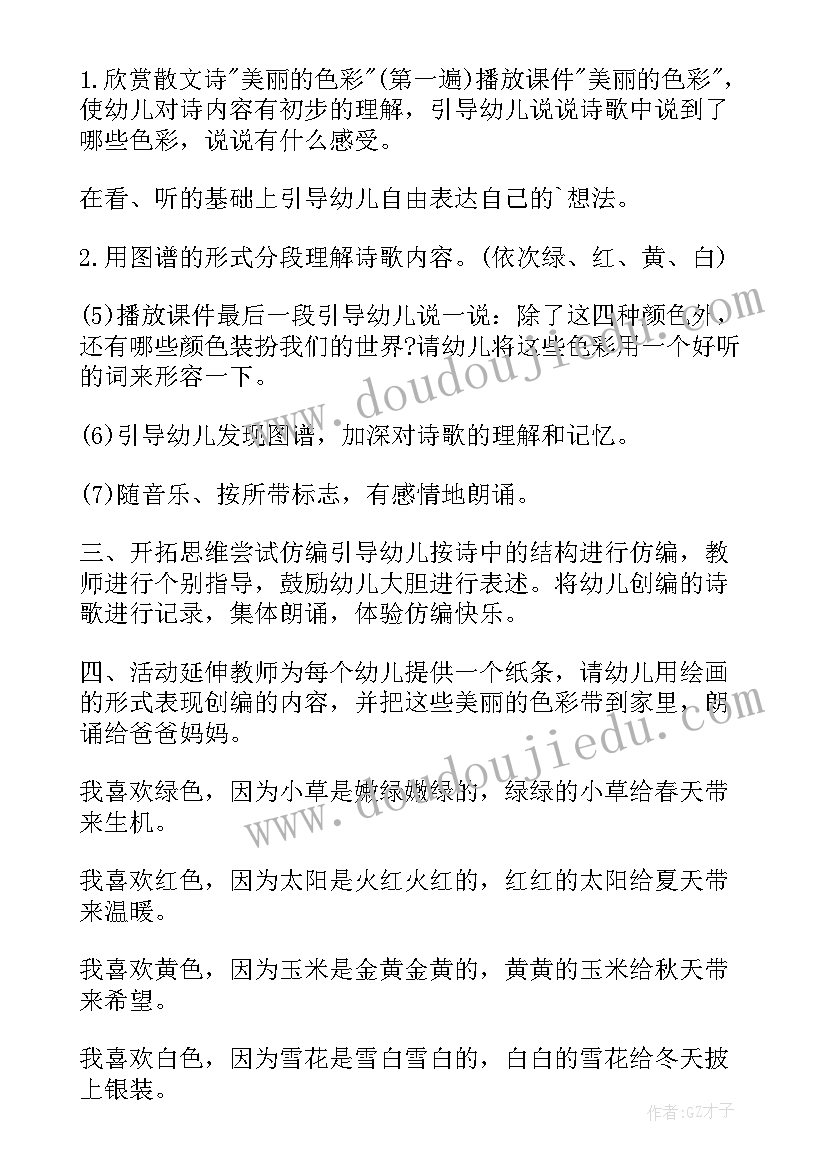 美丽的春天大班活动设计 大班语言教案美丽的秋天(优质6篇)