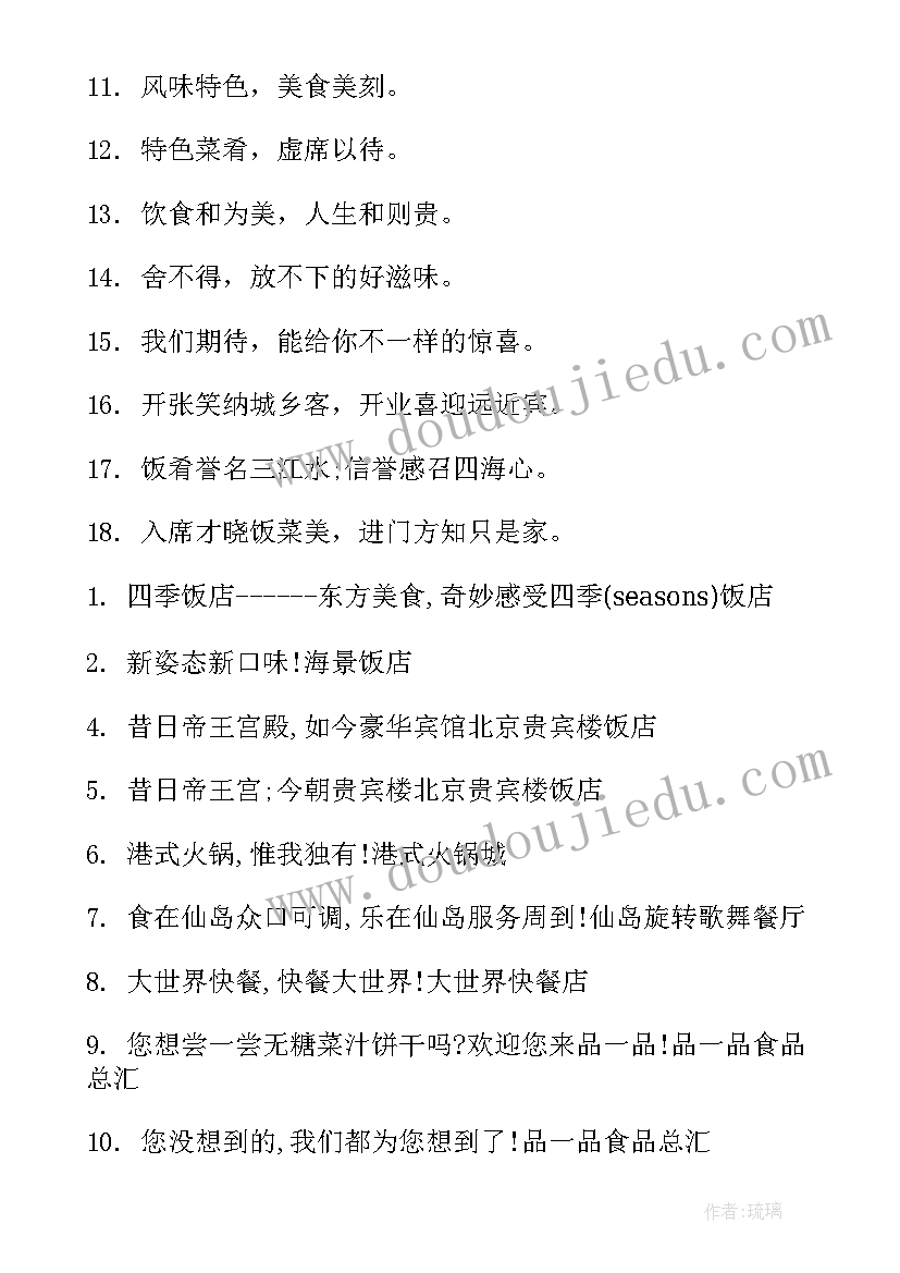 最新宣传饭店朋友圈文案(模板9篇)