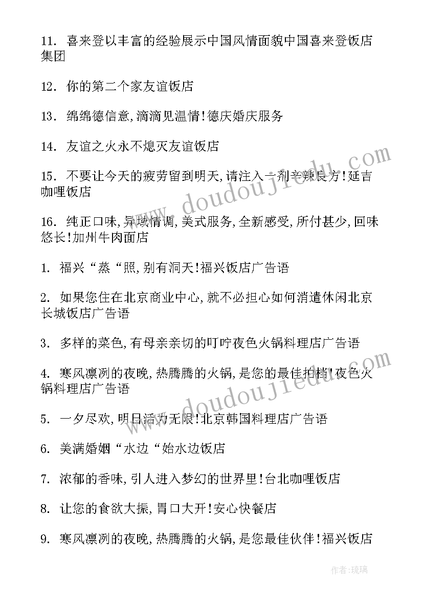 最新宣传饭店朋友圈文案(模板9篇)