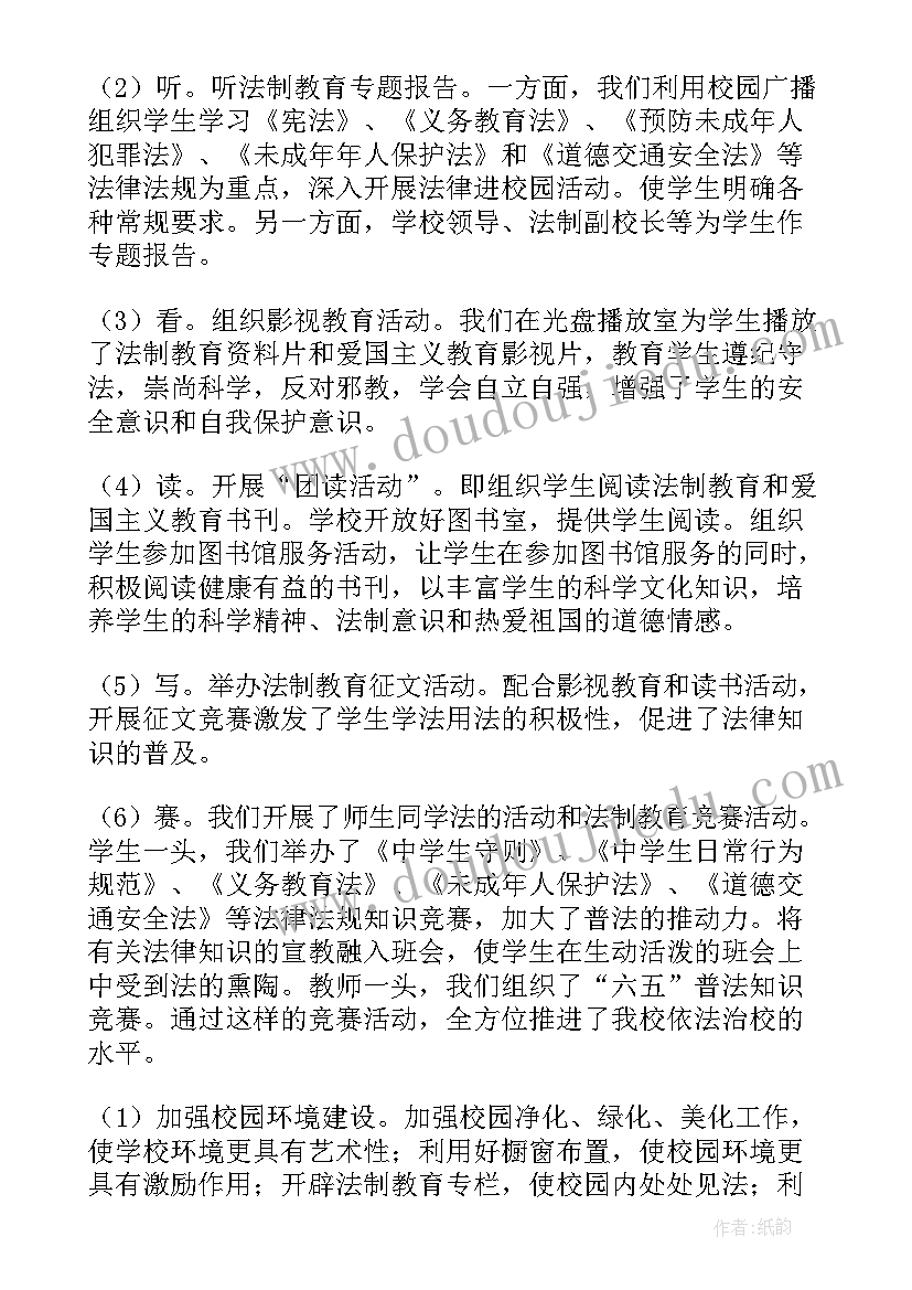 2023年法制宣传日活动总结(模板9篇)