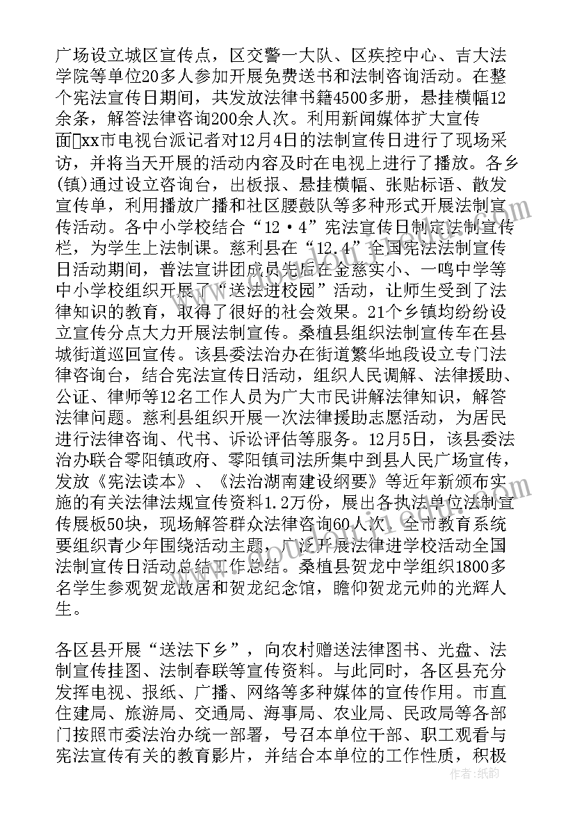 2023年法制宣传日活动总结(模板9篇)