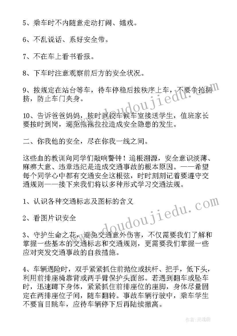 2023年校园校车安全会议 校车安全管理工作会议发言稿(大全6篇)