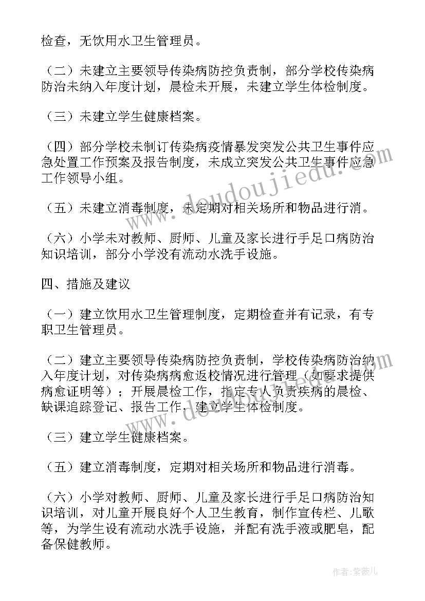 学校传染病预防工作总结(模板5篇)